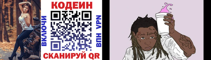 Кодеиновый сироп Lean напиток Lean (лин)  где можно купить наркотик  Северск 