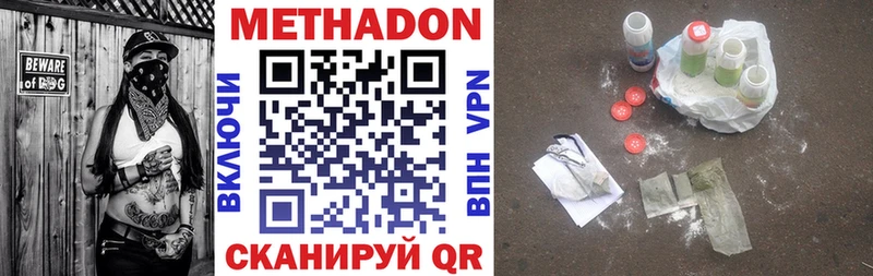 МЕТАДОН methadone купить Северск